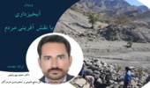 وبینار مشارکت مردم در ساخت سازههای آبخیزداری در هرمزگان