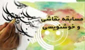 انتصاب دبیران جشنوارههای نقاشی و خوشنویسی هفته منابع طبیعی