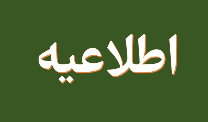  اطلاعیه شماره 5 نهمین آزمون استخدامی متمرکز دستگاه های اجرایی کشور