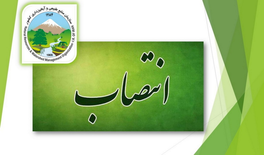  سرپرست جدید اداره کل منابع طبیعی و آبخیزداری استان آذربایجان غربی معرفی شد