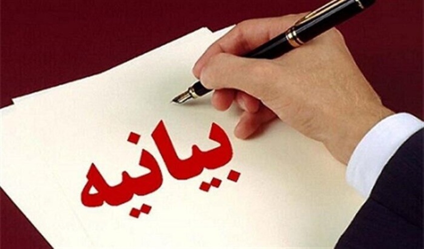  بیانیه حوزه نمایندگی ولی فقیه در سازمان منابع طبیعی و آبخیزداری کشور به هتک حرمت قرآن کریم